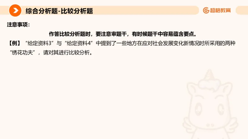 综合分析3_2026考公资料_超格合集_公考-理论班2026超格行测申论（六合一）理论实战班_申论理论实战班冰哥&李崇立_2班_课件