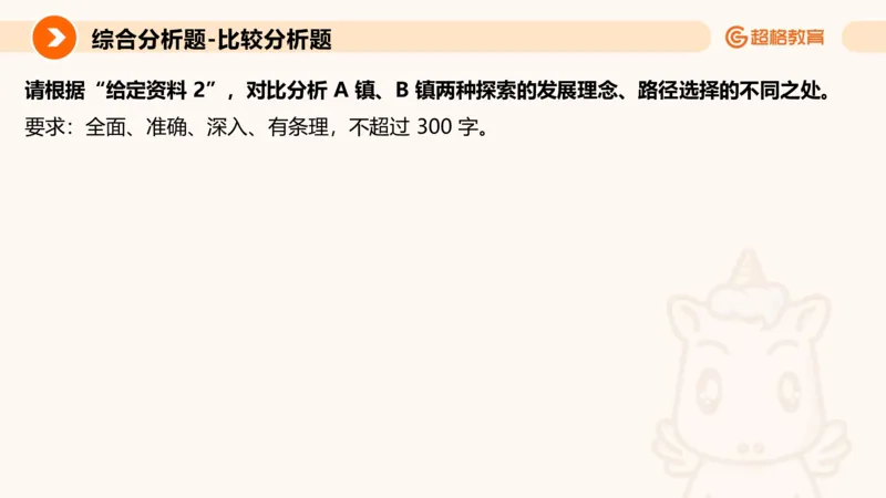 综合分析3_2026考公资料_超格合集_公考-理论班2026超格行测申论（六合一）理论实战班_申论理论实战班冰哥&李崇立_2班_课件