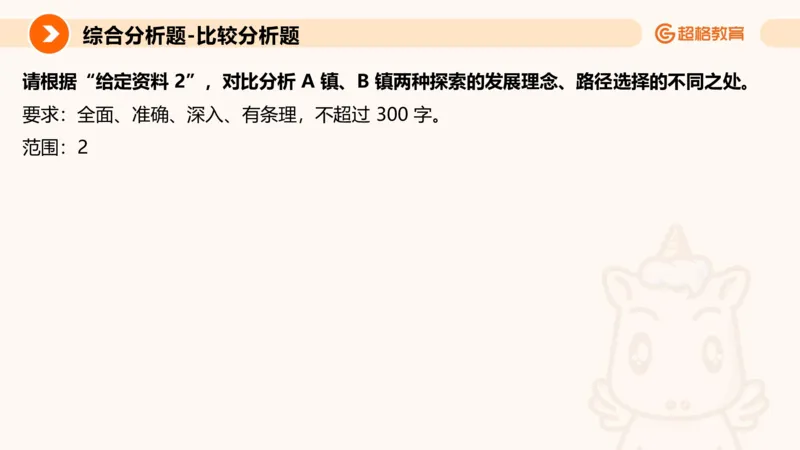 综合分析3_2026考公资料_超格合集_公考-理论班2026超格行测申论（六合一）理论实战班_申论理论实战班冰哥&李崇立_2班_课件