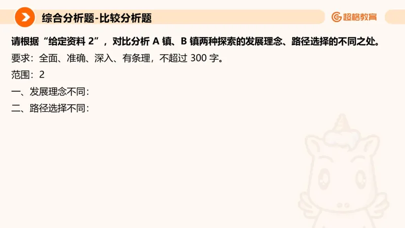 综合分析3_2026考公资料_超格合集_公考-理论班2026超格行测申论（六合一）理论实战班_申论理论实战班冰哥&李崇立_2班_课件