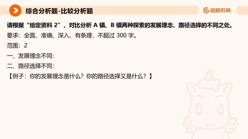 综合分析3_2026考公资料_超格合集_公考-理论班2026超格行测申论（六合一）理论实战班_申论理论实战班冰哥&李崇立_2班_课件