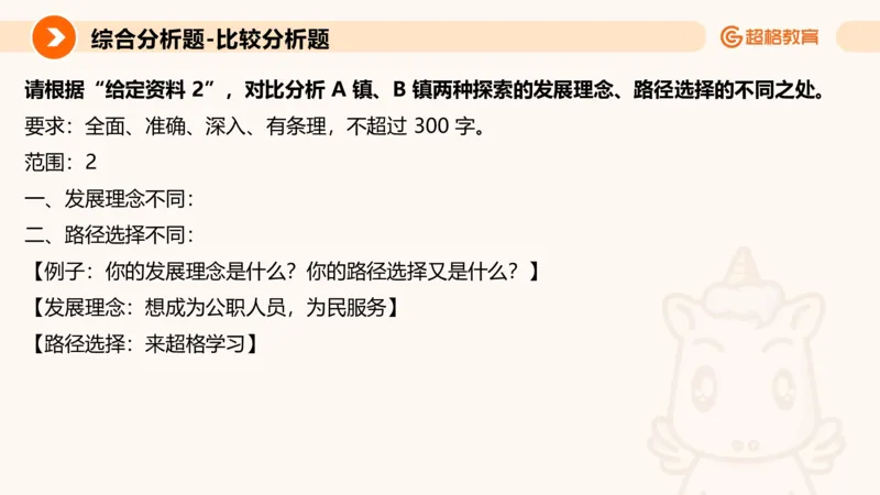 综合分析3_2026考公资料_超格合集_公考-理论班2026超格行测申论（六合一）理论实战班_申论理论实战班冰哥&李崇立_2班_课件