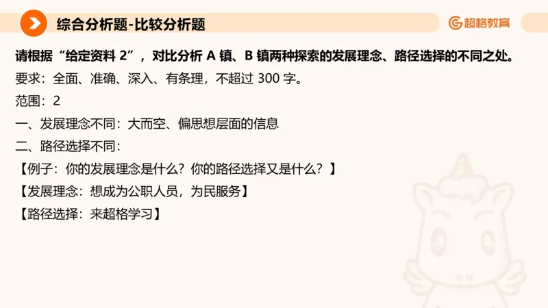 综合分析3_2026考公资料_超格合集_公考-理论班2026超格行测申论（六合一）理论实战班_申论理论实战班冰哥&李崇立_2班_课件