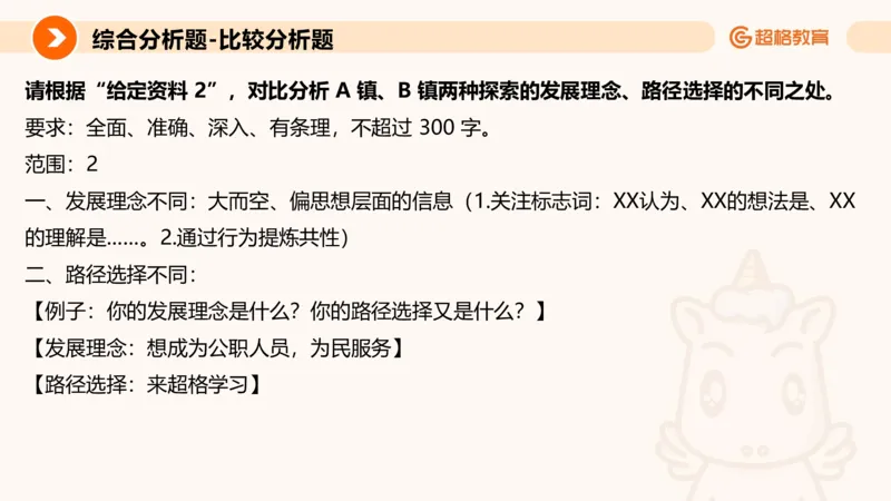 综合分析3_2026考公资料_超格合集_公考-理论班2026超格行测申论（六合一）理论实战班_申论理论实战班冰哥&李崇立_2班_课件
