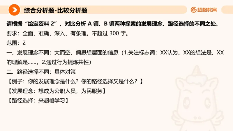 综合分析3_2026考公资料_超格合集_公考-理论班2026超格行测申论（六合一）理论实战班_申论理论实战班冰哥&李崇立_2班_课件