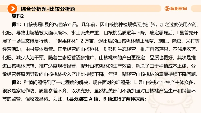 综合分析3_2026考公资料_超格合集_公考-理论班2026超格行测申论（六合一）理论实战班_申论理论实战班冰哥&李崇立_2班_课件