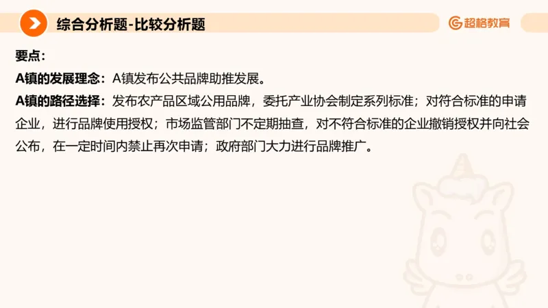 综合分析3_2026考公资料_超格合集_公考-理论班2026超格行测申论（六合一）理论实战班_申论理论实战班冰哥&李崇立_2班_课件