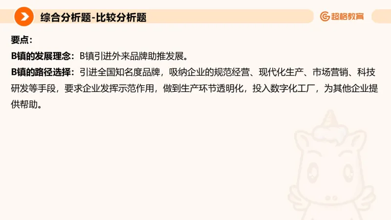 综合分析3_2026考公资料_超格合集_公考-理论班2026超格行测申论（六合一）理论实战班_申论理论实战班冰哥&李崇立_2班_课件