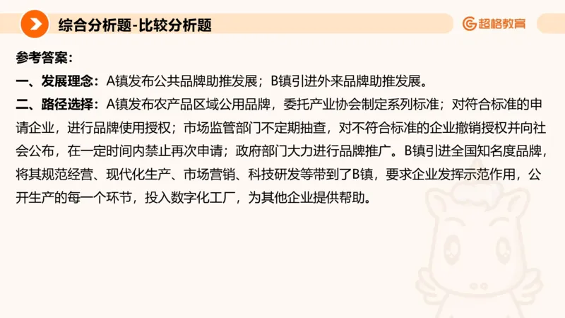 综合分析3_2026考公资料_超格合集_公考-理论班2026超格行测申论（六合一）理论实战班_申论理论实战班冰哥&李崇立_2班_课件