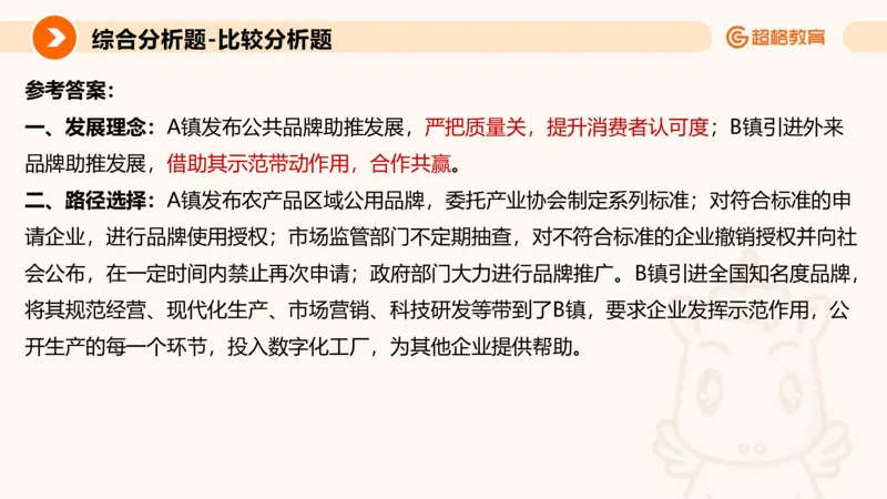 综合分析3_2026考公资料_超格合集_公考-理论班2026超格行测申论（六合一）理论实战班_申论理论实战班冰哥&李崇立_2班_课件