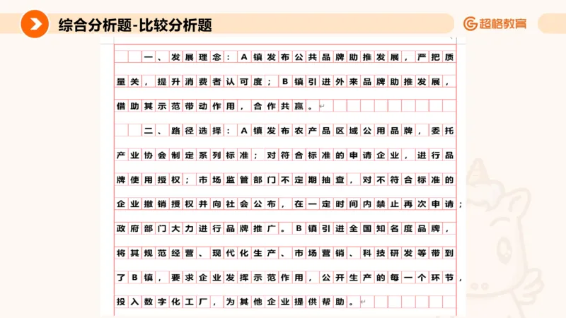 综合分析3_2026考公资料_超格合集_公考-理论班2026超格行测申论（六合一）理论实战班_申论理论实战班冰哥&李崇立_2班_课件