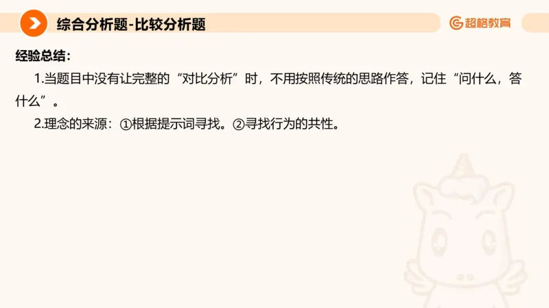 综合分析3_2026考公资料_超格合集_公考-理论班2026超格行测申论（六合一）理论实战班_申论理论实战班冰哥&李崇立_2班_课件