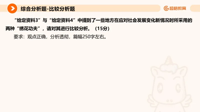 综合分析3_2026考公资料_超格合集_公考-理论班2026超格行测申论（六合一）理论实战班_申论理论实战班冰哥&李崇立_2班_课件