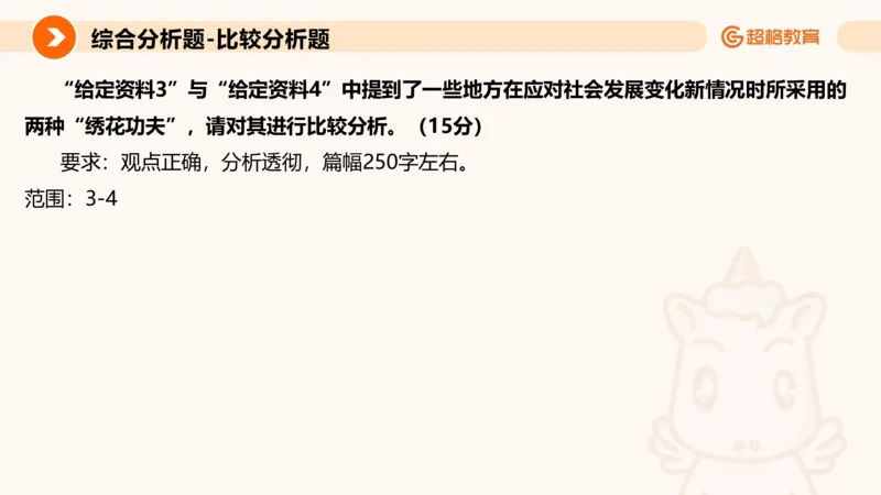 综合分析3_2026考公资料_超格合集_公考-理论班2026超格行测申论（六合一）理论实战班_申论理论实战班冰哥&李崇立_2班_课件