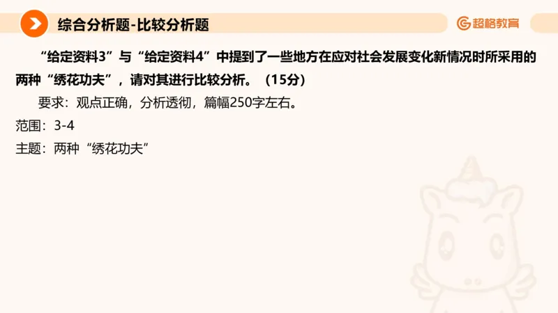 综合分析3_2026考公资料_超格合集_公考-理论班2026超格行测申论（六合一）理论实战班_申论理论实战班冰哥&李崇立_2班_课件