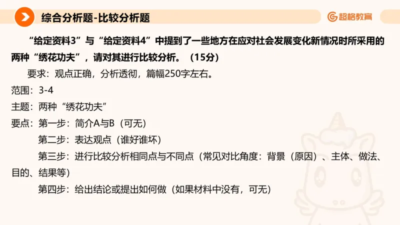 综合分析3_2026考公资料_超格合集_公考-理论班2026超格行测申论（六合一）理论实战班_申论理论实战班冰哥&李崇立_2班_课件