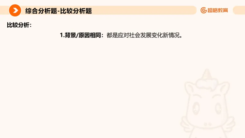 综合分析3_2026考公资料_超格合集_公考-理论班2026超格行测申论（六合一）理论实战班_申论理论实战班冰哥&李崇立_2班_课件