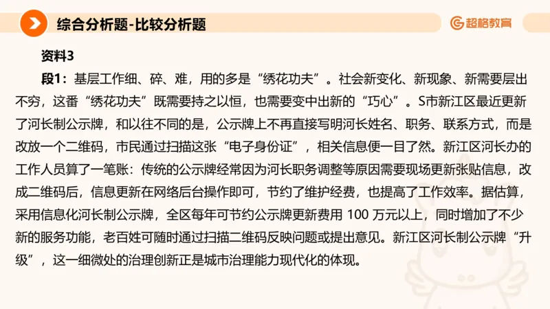 综合分析3_2026考公资料_超格合集_公考-理论班2026超格行测申论（六合一）理论实战班_申论理论实战班冰哥&李崇立_2班_课件