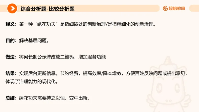 综合分析3_2026考公资料_超格合集_公考-理论班2026超格行测申论（六合一）理论实战班_申论理论实战班冰哥&李崇立_2班_课件