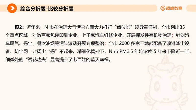 综合分析3_2026考公资料_超格合集_公考-理论班2026超格行测申论（六合一）理论实战班_申论理论实战班冰哥&李崇立_2班_课件