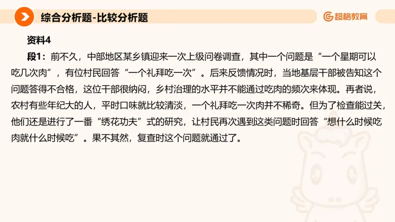 综合分析3_2026考公资料_超格合集_公考-理论班2026超格行测申论（六合一）理论实战班_申论理论实战班冰哥&李崇立_2班_课件