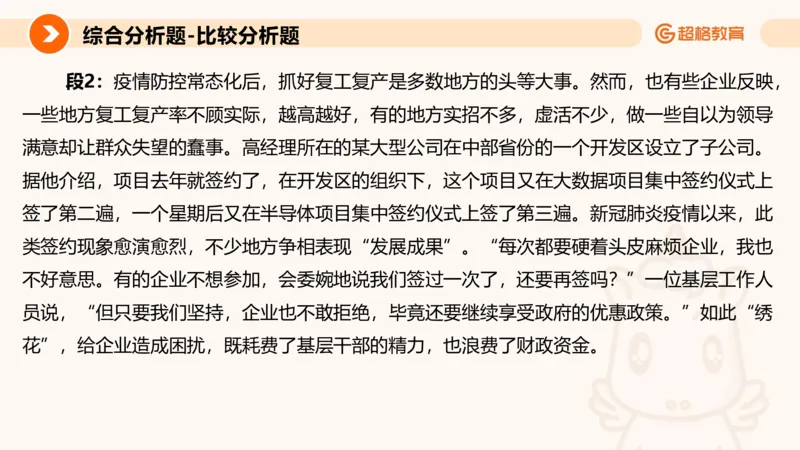 综合分析3_2026考公资料_超格合集_公考-理论班2026超格行测申论（六合一）理论实战班_申论理论实战班冰哥&李崇立_2班_课件