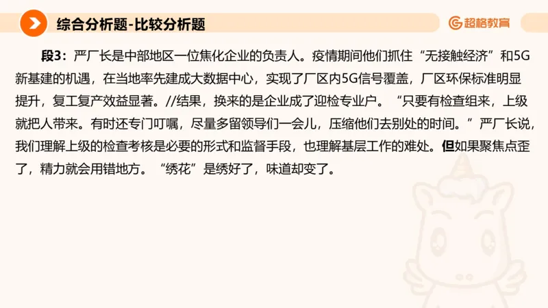 综合分析3_2026考公资料_超格合集_公考-理论班2026超格行测申论（六合一）理论实战班_申论理论实战班冰哥&李崇立_2班_课件