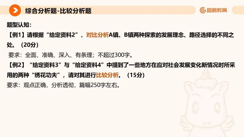 综合分析3_2026考公资料_超格合集_公考-理论班2026超格行测申论（六合一）理论实战班_申论理论实战班冰哥&李崇立_2班_课件