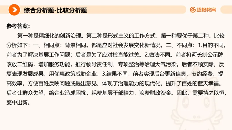 综合分析3_2026考公资料_超格合集_公考-理论班2026超格行测申论（六合一）理论实战班_申论理论实战班冰哥&李崇立_2班_课件