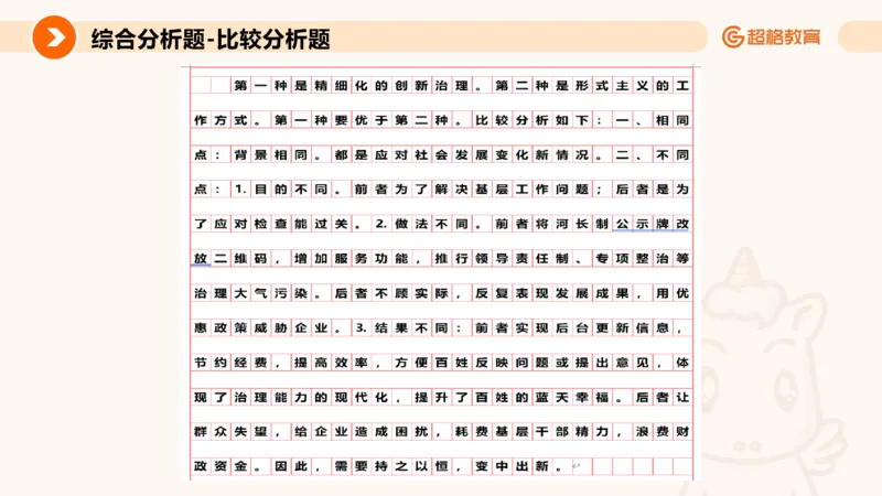 综合分析3_2026考公资料_超格合集_公考-理论班2026超格行测申论（六合一）理论实战班_申论理论实战班冰哥&李崇立_2班_课件