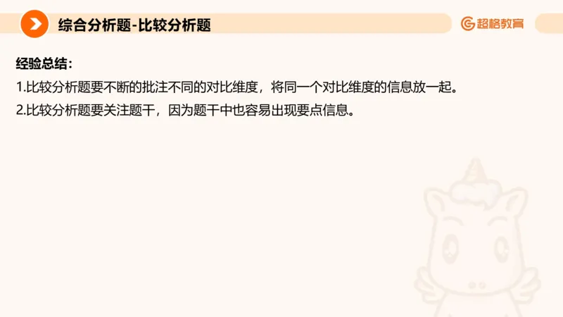 综合分析3_2026考公资料_超格合集_公考-理论班2026超格行测申论（六合一）理论实战班_申论理论实战班冰哥&李崇立_2班_课件