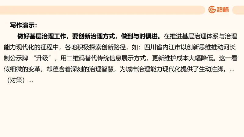 综合分析3_2026考公资料_超格合集_公考-理论班2026超格行测申论（六合一）理论实战班_申论理论实战班冰哥&李崇立_2班_课件