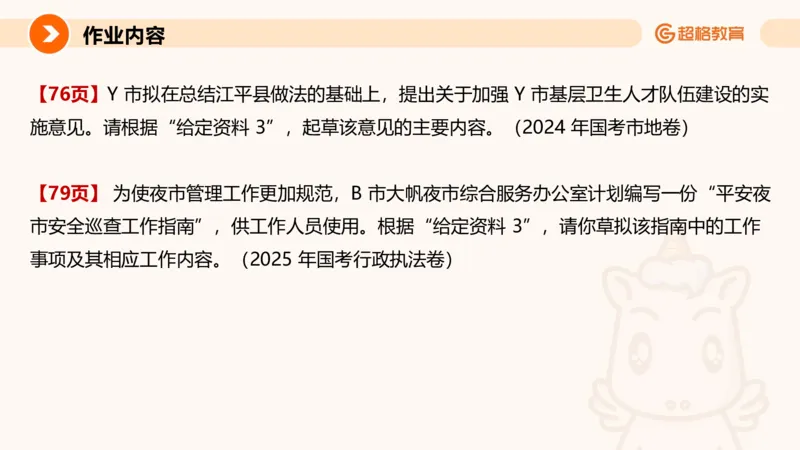 综合分析3_2026考公资料_超格合集_公考-理论班2026超格行测申论（六合一）理论实战班_申论理论实战班冰哥&李崇立_2班_课件