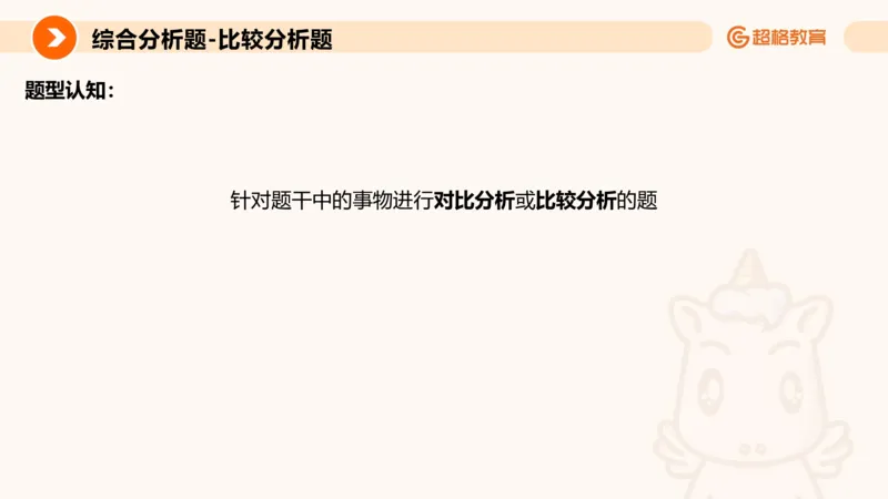 综合分析3_2026考公资料_超格合集_公考-理论班2026超格行测申论（六合一）理论实战班_申论理论实战班冰哥&李崇立_2班_课件