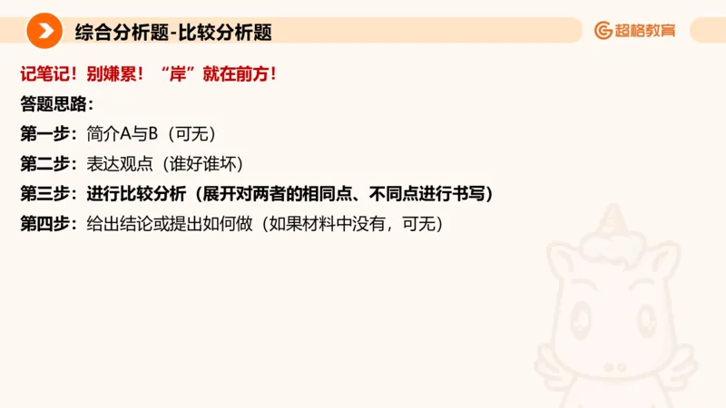 综合分析3_2026考公资料_超格合集_公考-理论班2026超格行测申论（六合一）理论实战班_申论理论实战班冰哥&李崇立_2班_课件