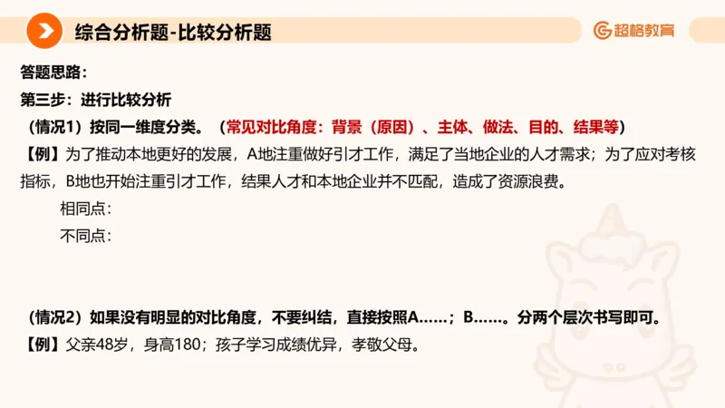 综合分析3_2026考公资料_超格合集_公考-理论班2026超格行测申论（六合一）理论实战班_申论理论实战班冰哥&李崇立_2班_课件