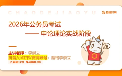 综合分析3_2026考公资料_超格合集_公考-理论班2026超格行测申论（六合一）理论实战班_申论理论实战班冰哥&李崇立_2班_课件