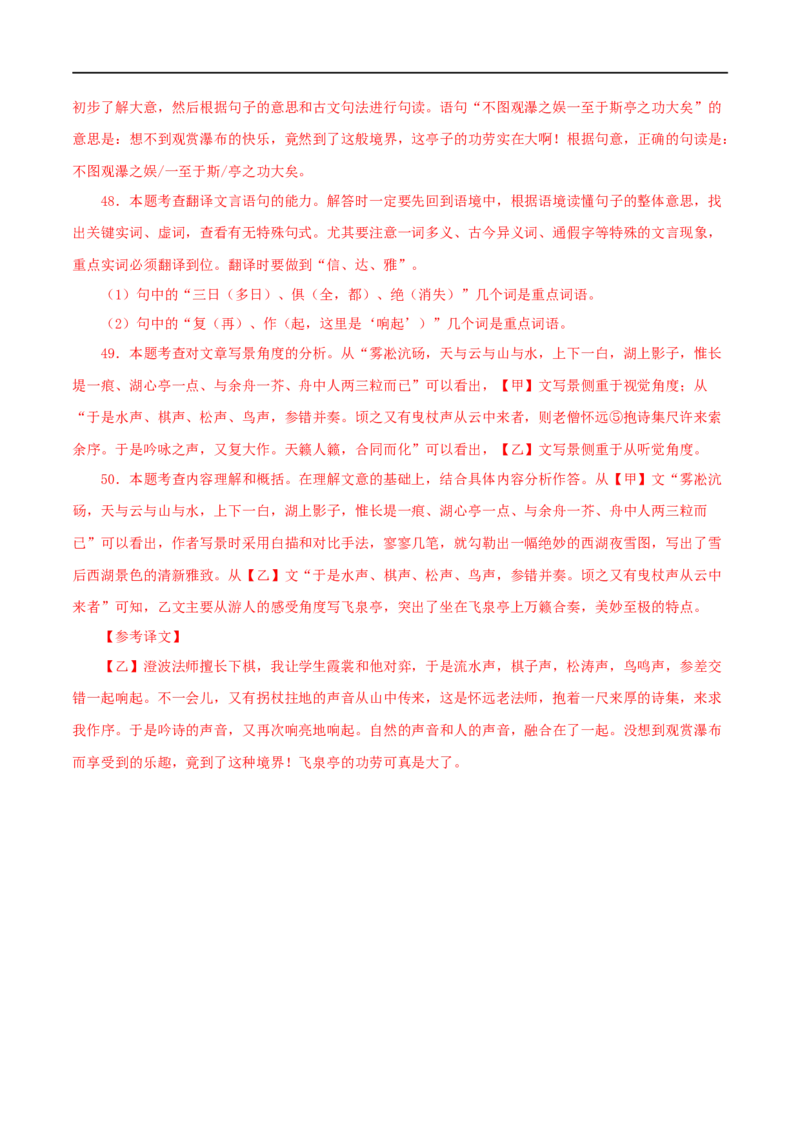 专题32湖心亭看雪（解析版）（全国通用）_120中考语文全套复习_中考语文复习总复习_专项复习资料_完备战2024年中考语文之文言文讲义练习（全国通用）_答案解析版