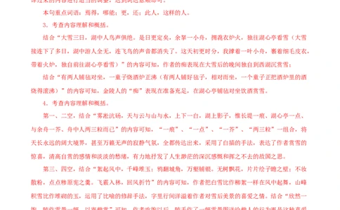 专题32湖心亭看雪（解析版）（全国通用）_120中考语文全套复习_中考语文复习总复习_专项复习资料_完备战2024年中考语文之文言文讲义练习（全国通用）_答案解析版