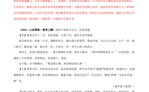 专题32湖心亭看雪（解析版）（全国通用）_120中考语文全套复习_中考语文复习总复习_专项复习资料_完备战2024年中考语文之文言文讲义练习（全国通用）_答案解析版