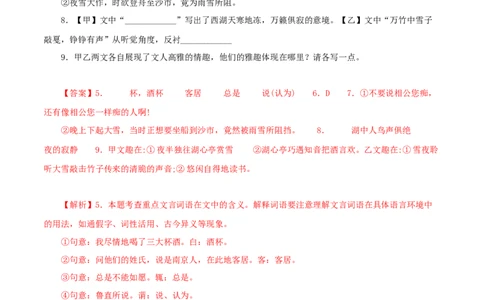 专题32湖心亭看雪（解析版）（全国通用）_120中考语文全套复习_中考语文复习总复习_专项复习资料_完备战2024年中考语文之文言文讲义练习（全国通用）_答案解析版