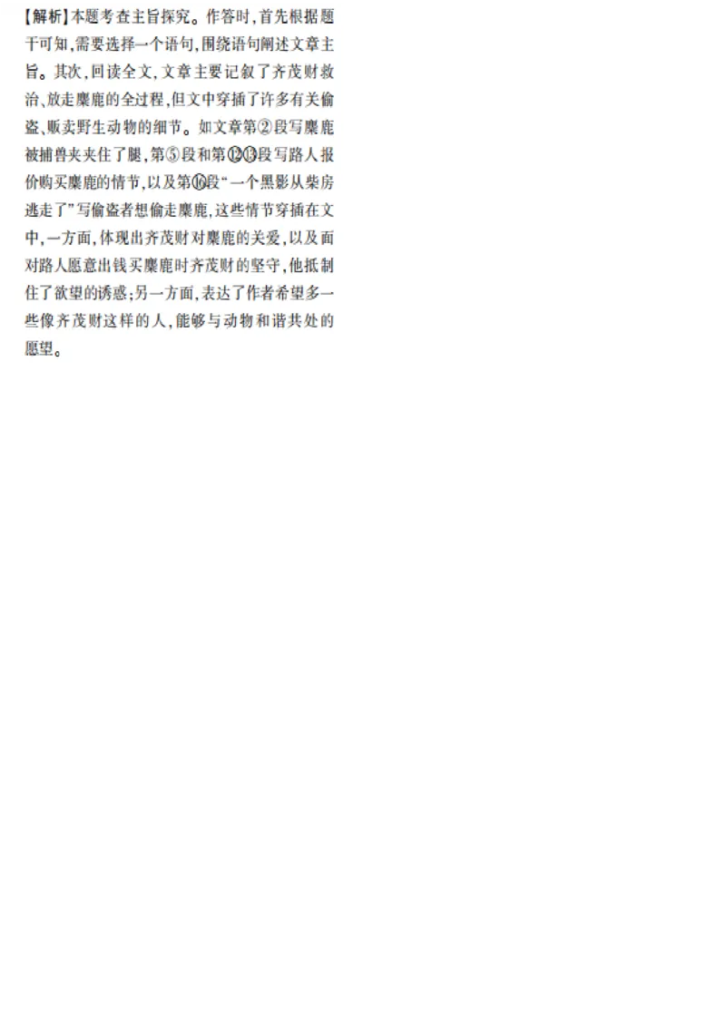 第23天_2026万唯系列预习复习_2025版《万唯初中预习视频课》789年级上册多版本_2025版万唯新初一预习视频课语文人教版_视频_第23天_答案详解详析_答案详解详析