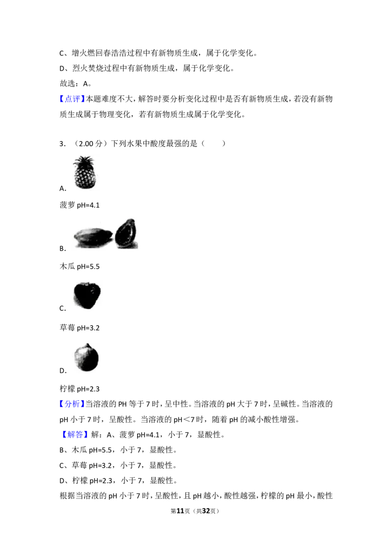 2018年广东省中考化学试卷（解析版）_中考真题_5.化学中考真题2015-2024年_2018中考真题卷（277份）
