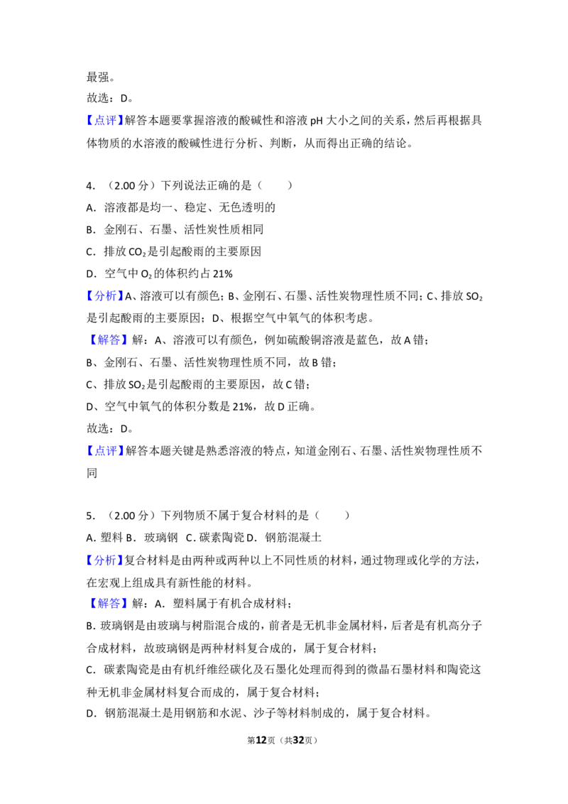 2018年广东省中考化学试卷（解析版）_中考真题_5.化学中考真题2015-2024年_2018中考真题卷（277份）