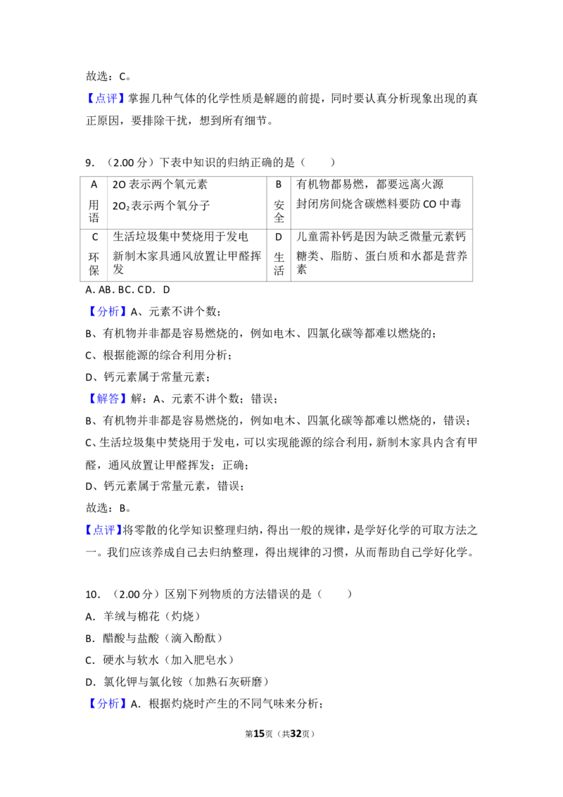 2018年广东省中考化学试卷（解析版）_中考真题_5.化学中考真题2015-2024年_2018中考真题卷（277份）