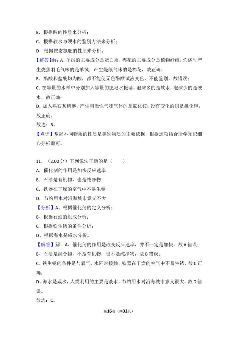 2018年广东省中考化学试卷（解析版）_中考真题_5.化学中考真题2015-2024年_2018中考真题卷（277份）