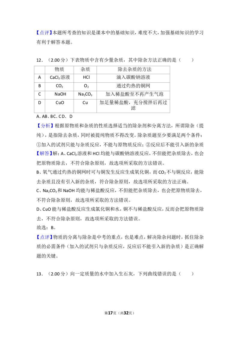 2018年广东省中考化学试卷（解析版）_中考真题_5.化学中考真题2015-2024年_2018中考真题卷（277份）