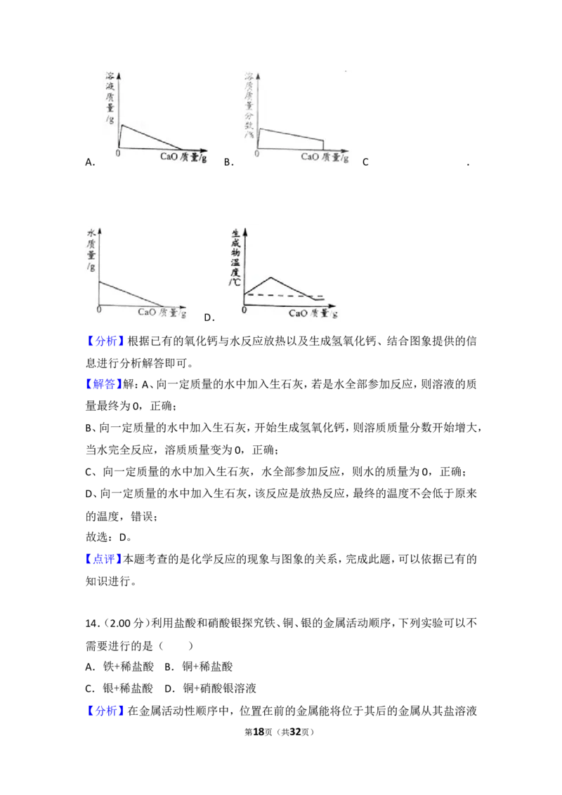 2018年广东省中考化学试卷（解析版）_中考真题_5.化学中考真题2015-2024年_2018中考真题卷（277份）