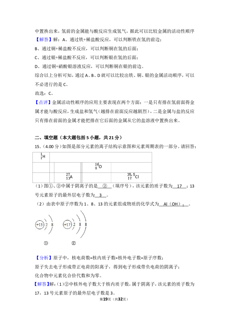 2018年广东省中考化学试卷（解析版）_中考真题_5.化学中考真题2015-2024年_2018中考真题卷（277份）