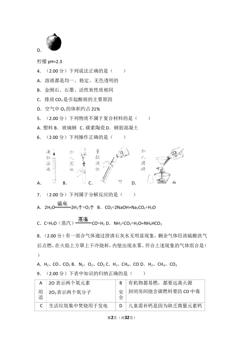 2018年广东省中考化学试卷（解析版）_中考真题_5.化学中考真题2015-2024年_2018中考真题卷（277份）